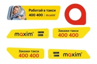 Комплект магнитных наклеек для такси МАКСИМ с молдингом